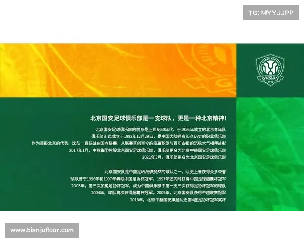 揭秘北京国安前身历史沿革背后的故事与尘封往事