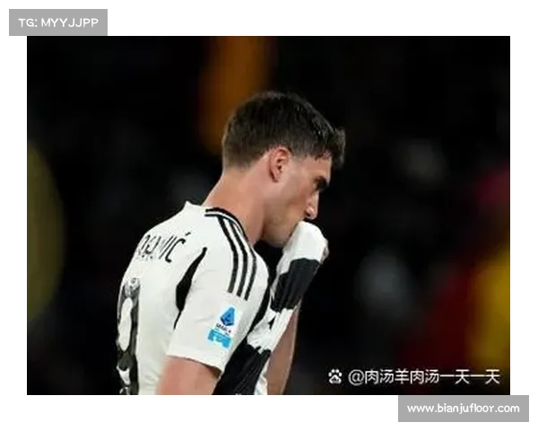 弗拉霍维奇引领尤文攻势破门不断 成为球队得分利器的关键时刻 弗拉霍维奇引领尤文攻势破门不断 成为球队得分利器的关键时刻